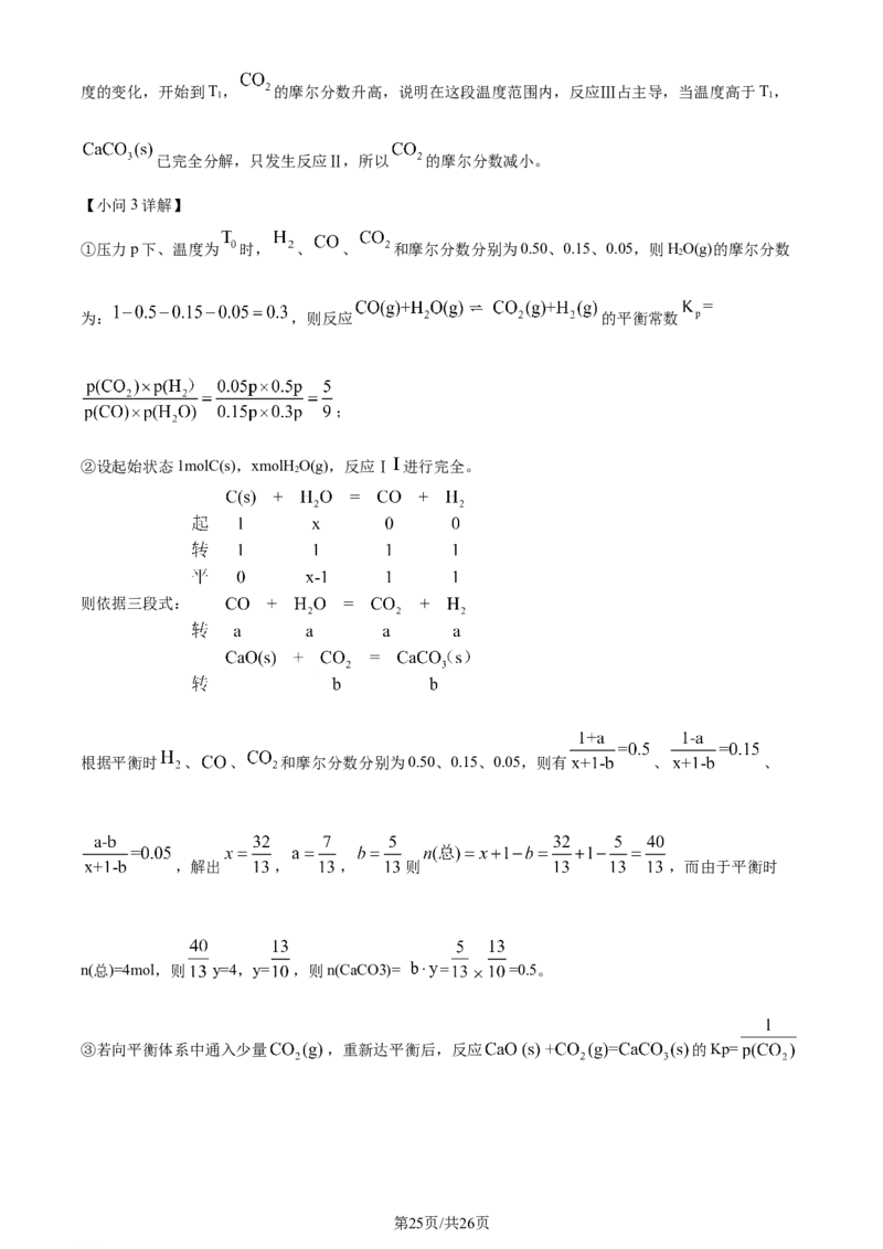 2024年高考化学试卷（山东）（解析卷）_历年高考真题合集_化学历年高考真题_新&middot;Word版2008-2025&middot;高考化学真题_化学（按年份分类）2008-2025_2024&middot;高考化学真题