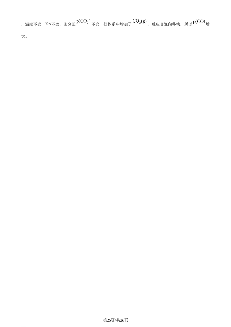 2024年高考化学试卷（山东）（解析卷）_历年高考真题合集_化学历年高考真题_新&middot;Word版2008-2025&middot;高考化学真题_化学（按年份分类）2008-2025_2024&middot;高考化学真题