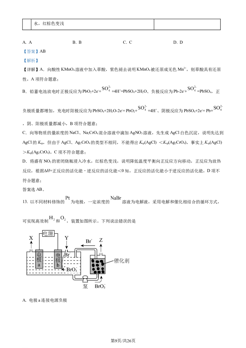 2024年高考化学试卷（山东）（解析卷）_历年高考真题合集_化学历年高考真题_新&middot;Word版2008-2025&middot;高考化学真题_化学（按年份分类）2008-2025_2024&middot;高考化学真题