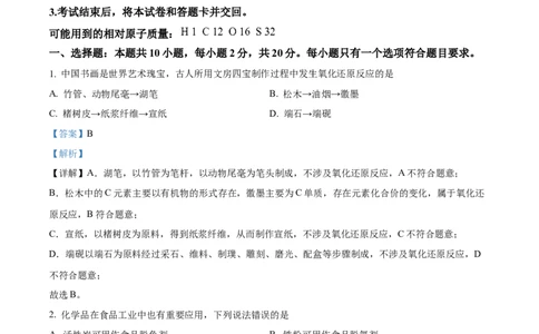 2024年高考化学试卷（山东）（解析卷）_历年高考真题合集_化学历年高考真题_新&middot;Word版2008-2025&middot;高考化学真题_化学（按年份分类）2008-2025_2024&middot;高考化学真题