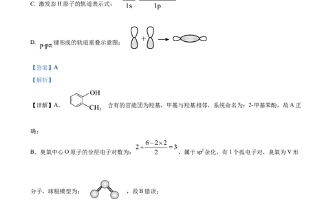 2024年高考化学试卷（山东）（解析卷）_历年高考真题合集_化学历年高考真题_新&middot;Word版2008-2025&middot;高考化学真题_化学（按年份分类）2008-2025_2024&middot;高考化学真题
