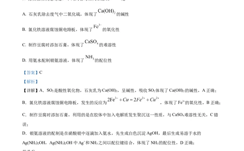 2024年高考化学试卷（山东）（解析卷）_历年高考真题合集_化学历年高考真题_新&middot;Word版2008-2025&middot;高考化学真题_化学（按年份分类）2008-2025_2024&middot;高考化学真题