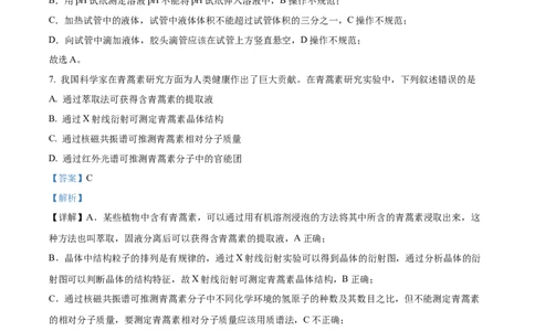 2024年高考化学试卷（山东）（解析卷）_历年高考真题合集_化学历年高考真题_新&middot;Word版2008-2025&middot;高考化学真题_化学（按年份分类）2008-2025_2024&middot;高考化学真题