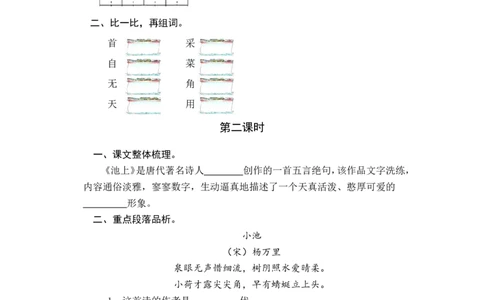 11古诗二首课时练_一年级语文下册（统编版）_老课标资料_一年级下册全套课件资料_6.第六单元_11古诗二首_同步练习