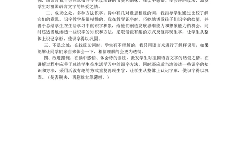 识字6画教学反思2_一年级语文上册（统编版）_老课标资料_教学反思