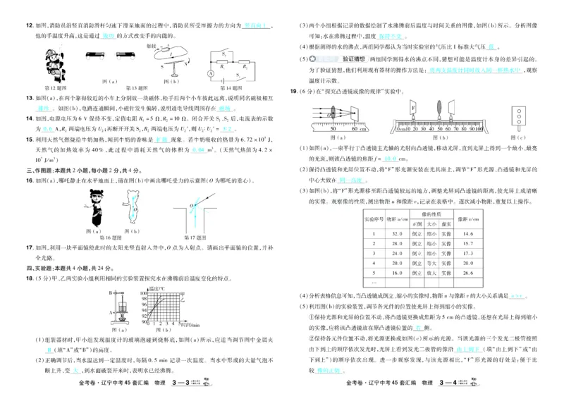 2026《中考物理45套》辽宁答案_45套中招_2026《中考物理45套》辽宁