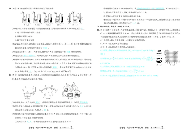 2026《中考物理45套》辽宁答案_45套中招_2026《中考物理45套》辽宁