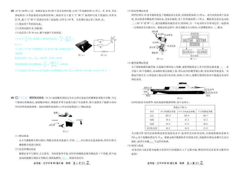 2026《中考物理45套》辽宁答案_45套中招_2026《中考物理45套》辽宁