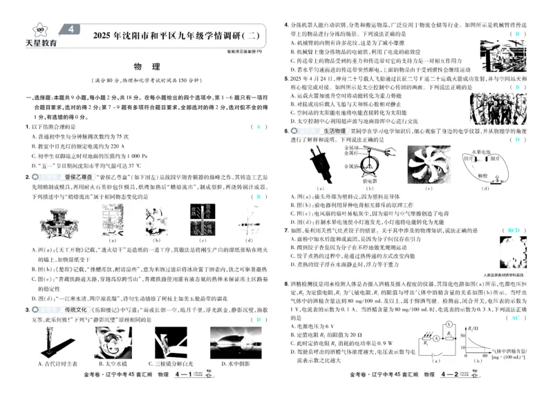 2026《中考物理45套》辽宁答案_45套中招_2026《中考物理45套》辽宁