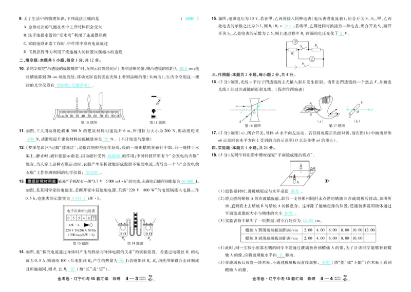 2026《中考物理45套》辽宁答案_45套中招_2026《中考物理45套》辽宁
