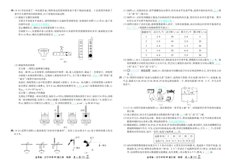 2026《中考物理45套》辽宁答案_45套中招_2026《中考物理45套》辽宁