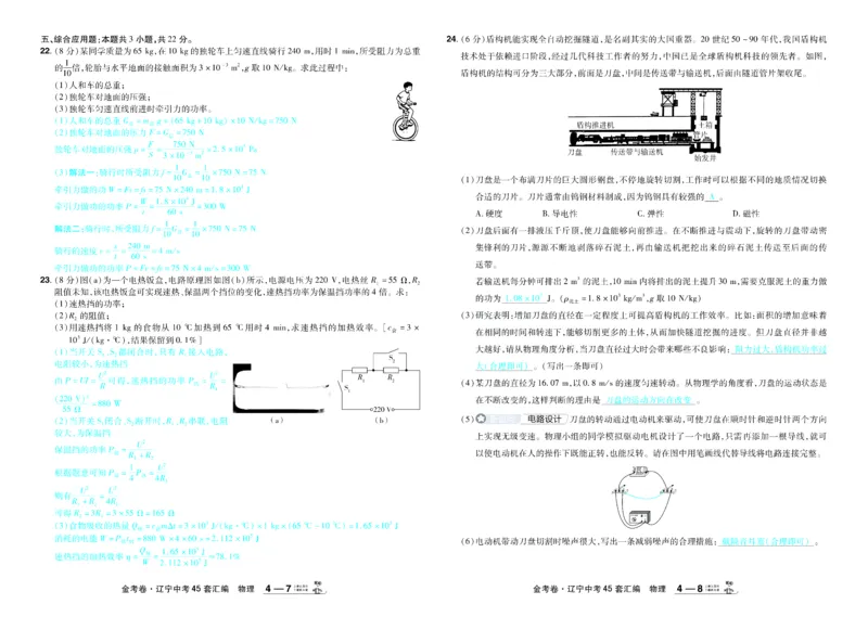 2026《中考物理45套》辽宁答案_45套中招_2026《中考物理45套》辽宁