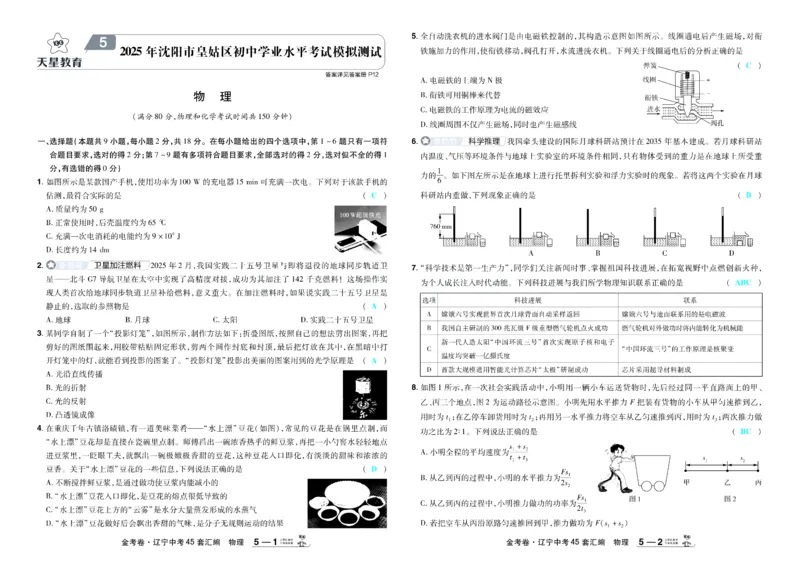 2026《中考物理45套》辽宁答案_45套中招_2026《中考物理45套》辽宁