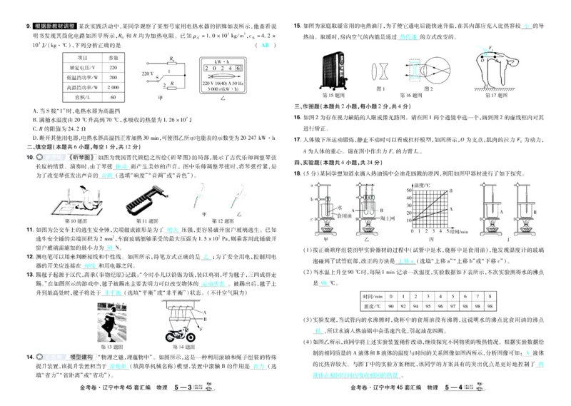 2026《中考物理45套》辽宁答案_45套中招_2026《中考物理45套》辽宁