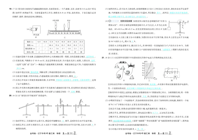 2026《中考物理45套》辽宁答案_45套中招_2026《中考物理45套》辽宁