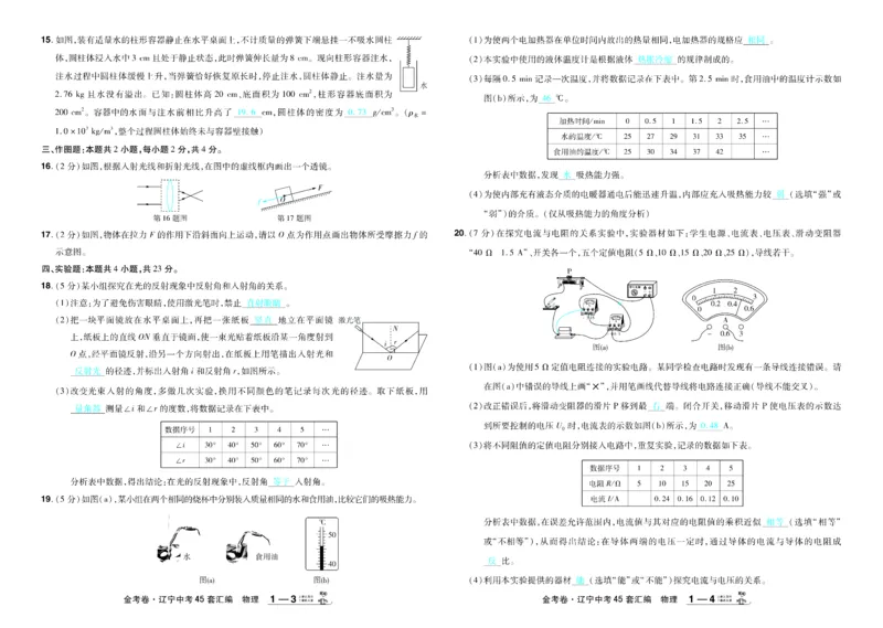 2026《中考物理45套》辽宁答案_45套中招_2026《中考物理45套》辽宁