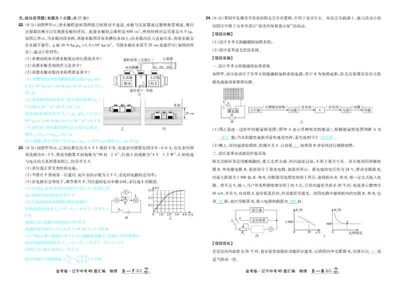 2026《中考物理45套》辽宁答案_45套中招_2026《中考物理45套》辽宁