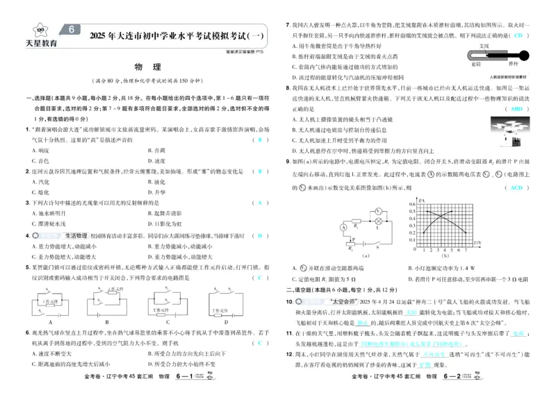 2026《中考物理45套》辽宁答案_45套中招_2026《中考物理45套》辽宁