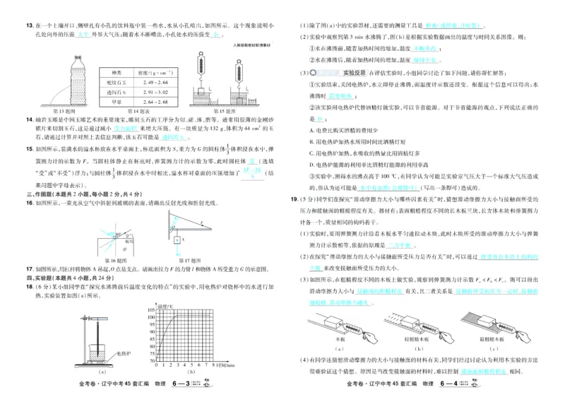 2026《中考物理45套》辽宁答案_45套中招_2026《中考物理45套》辽宁
