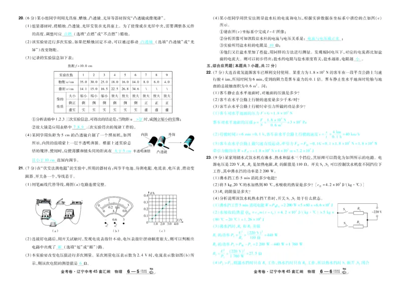 2026《中考物理45套》辽宁答案_45套中招_2026《中考物理45套》辽宁