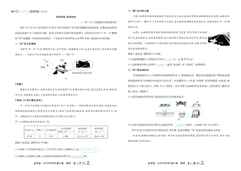 2026《中考物理45套》辽宁答案_45套中招_2026《中考物理45套》辽宁