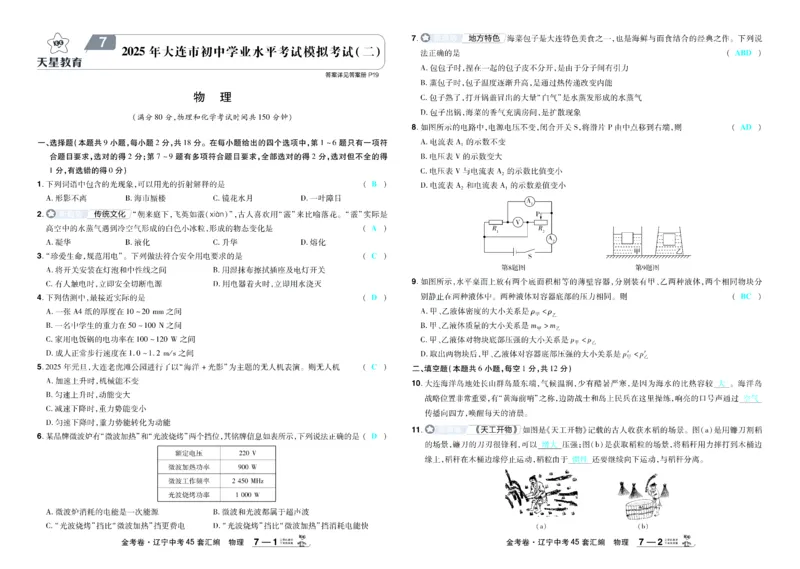 2026《中考物理45套》辽宁答案_45套中招_2026《中考物理45套》辽宁