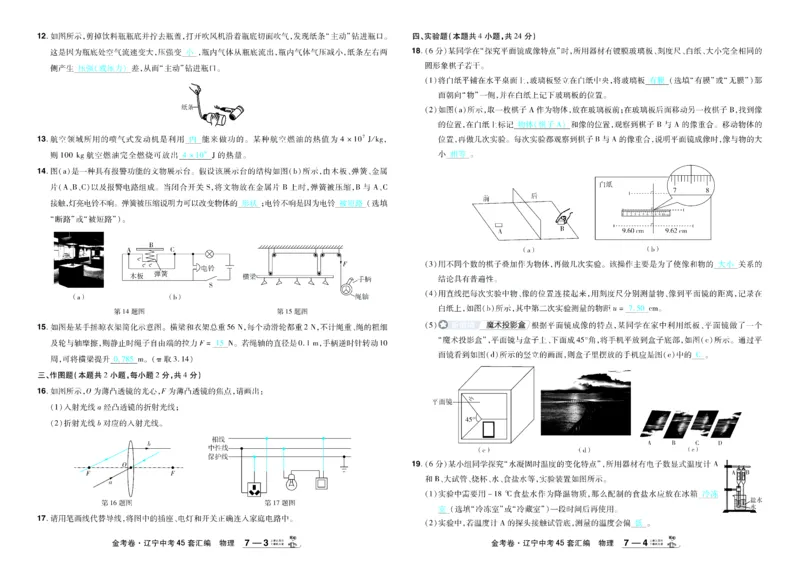 2026《中考物理45套》辽宁答案_45套中招_2026《中考物理45套》辽宁