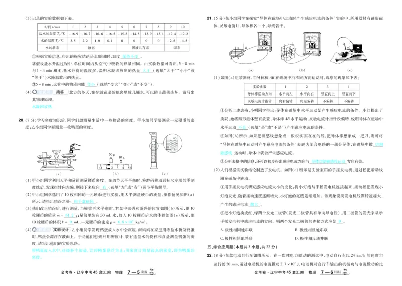 2026《中考物理45套》辽宁答案_45套中招_2026《中考物理45套》辽宁