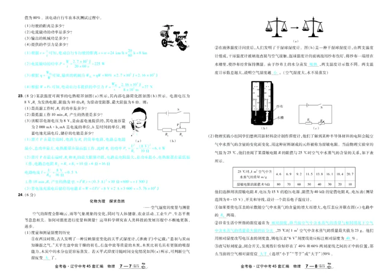 2026《中考物理45套》辽宁答案_45套中招_2026《中考物理45套》辽宁