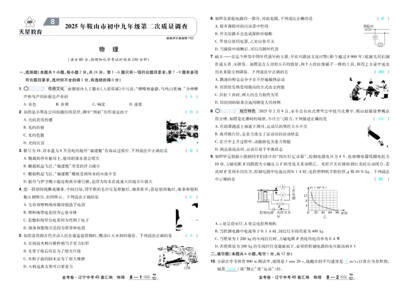 2026《中考物理45套》辽宁答案_45套中招_2026《中考物理45套》辽宁