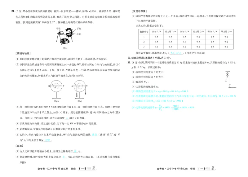 2026《中考物理45套》辽宁答案_45套中招_2026《中考物理45套》辽宁
