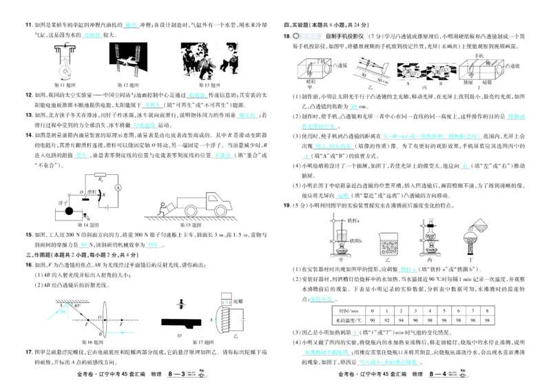 2026《中考物理45套》辽宁答案_45套中招_2026《中考物理45套》辽宁