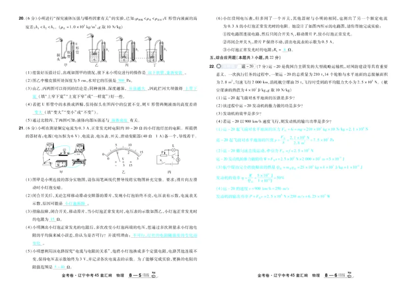 2026《中考物理45套》辽宁答案_45套中招_2026《中考物理45套》辽宁