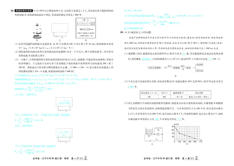 2026《中考物理45套》辽宁答案_45套中招_2026《中考物理45套》辽宁