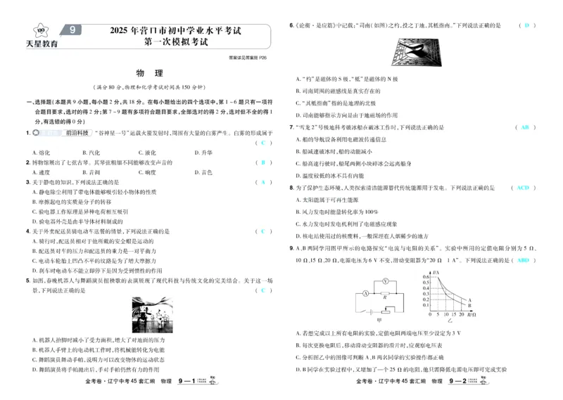 2026《中考物理45套》辽宁答案_45套中招_2026《中考物理45套》辽宁