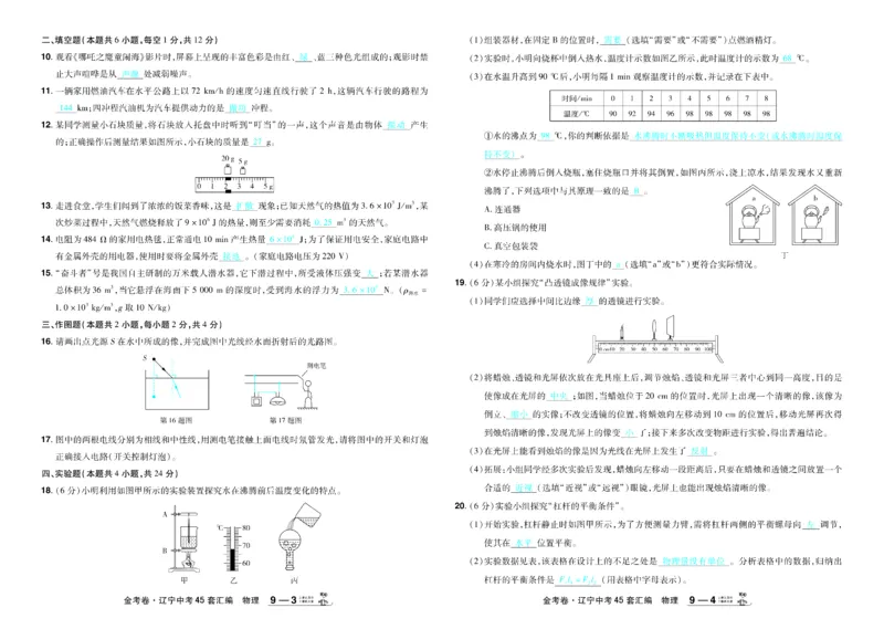 2026《中考物理45套》辽宁答案_45套中招_2026《中考物理45套》辽宁