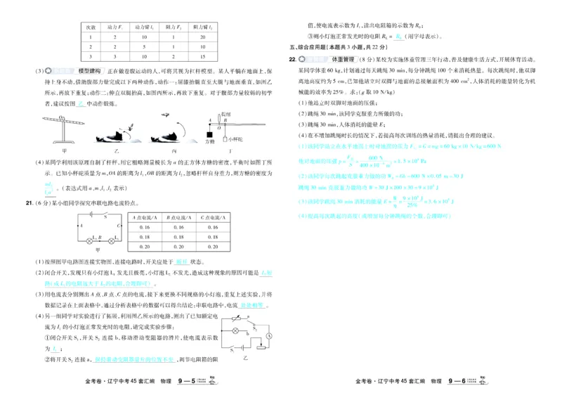 2026《中考物理45套》辽宁答案_45套中招_2026《中考物理45套》辽宁