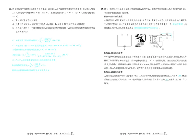 2026《中考物理45套》辽宁答案_45套中招_2026《中考物理45套》辽宁