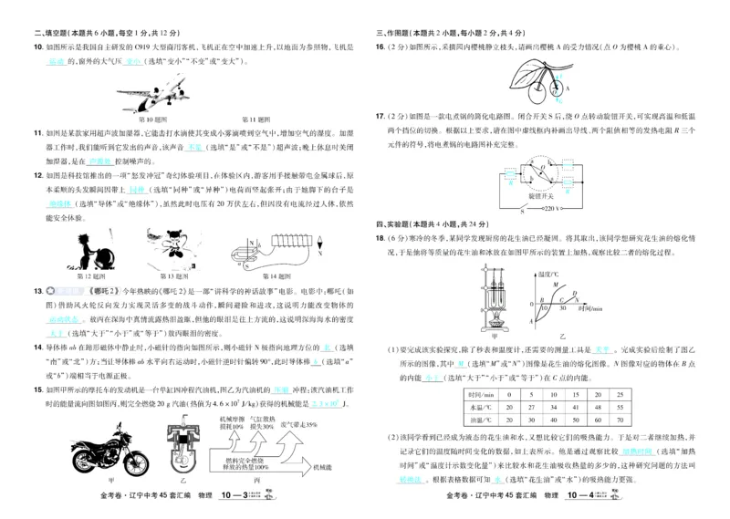 2026《中考物理45套》辽宁答案_45套中招_2026《中考物理45套》辽宁