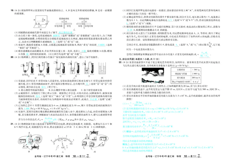2026《中考物理45套》辽宁答案_45套中招_2026《中考物理45套》辽宁