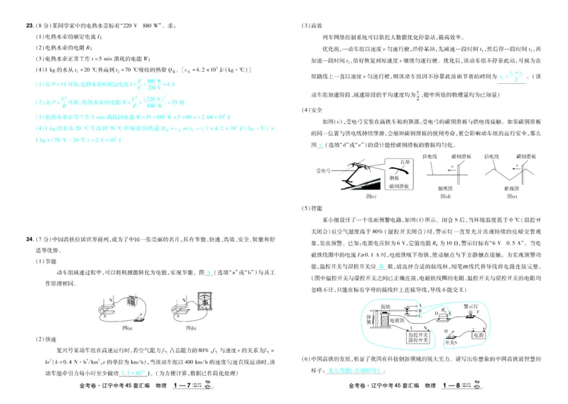 2026《中考物理45套》辽宁答案_45套中招_2026《中考物理45套》辽宁