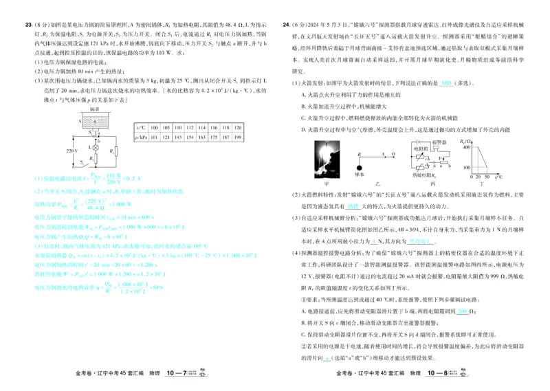 2026《中考物理45套》辽宁答案_45套中招_2026《中考物理45套》辽宁