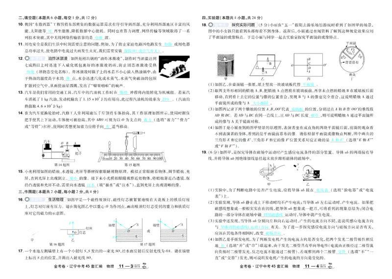 2026《中考物理45套》辽宁答案_45套中招_2026《中考物理45套》辽宁