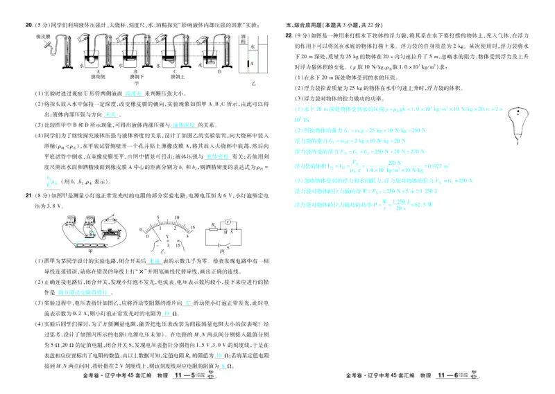 2026《中考物理45套》辽宁答案_45套中招_2026《中考物理45套》辽宁