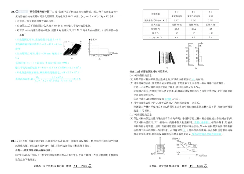 2026《中考物理45套》辽宁答案_45套中招_2026《中考物理45套》辽宁