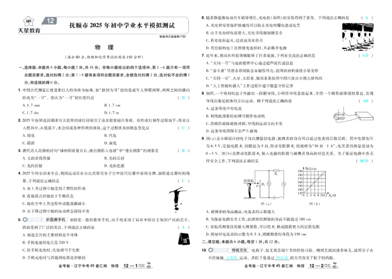 2026《中考物理45套》辽宁答案_45套中招_2026《中考物理45套》辽宁