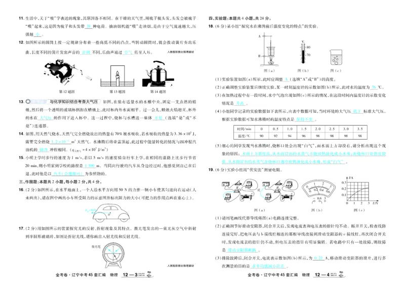 2026《中考物理45套》辽宁答案_45套中招_2026《中考物理45套》辽宁