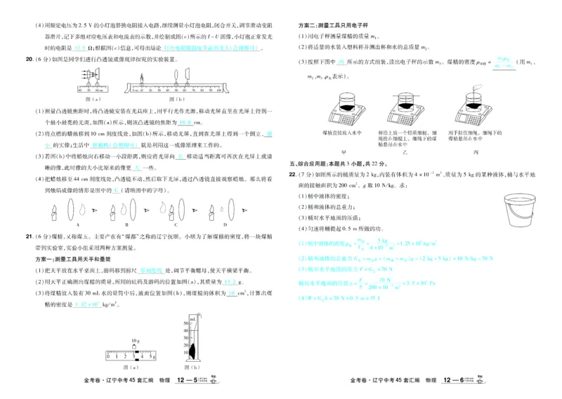 2026《中考物理45套》辽宁答案_45套中招_2026《中考物理45套》辽宁