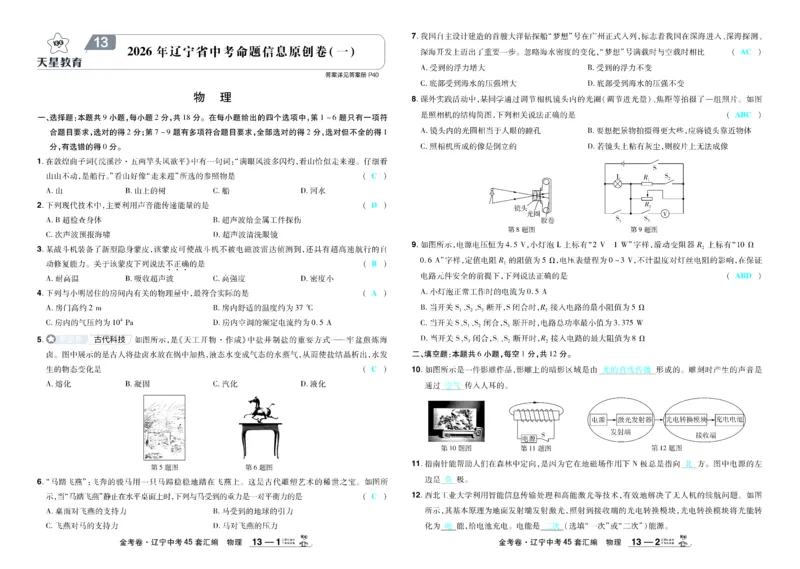 2026《中考物理45套》辽宁答案_45套中招_2026《中考物理45套》辽宁