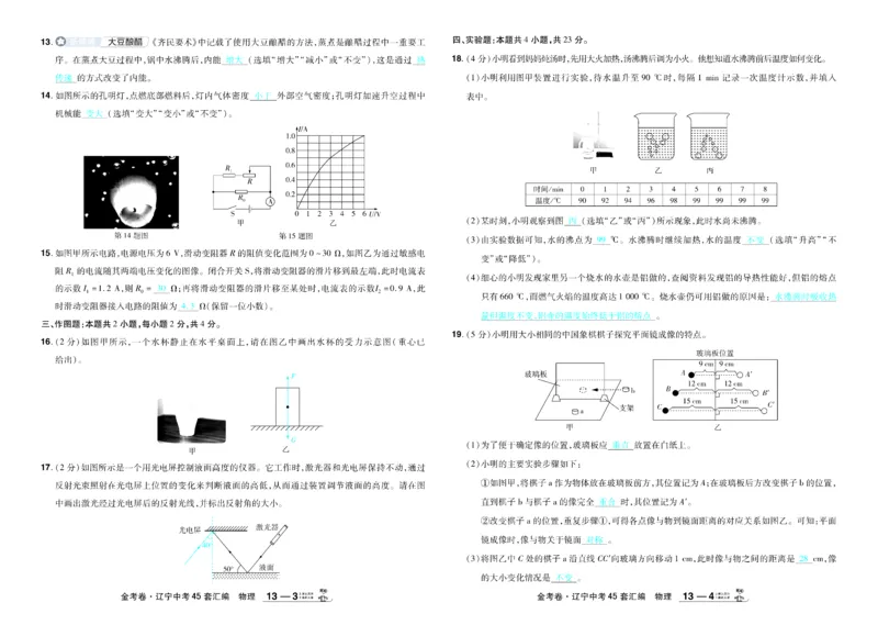 2026《中考物理45套》辽宁答案_45套中招_2026《中考物理45套》辽宁